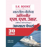 Abhyas ( Practice ) Paper Set for Bhartiya Nausena SSR (Senior Secondary Recruit) Exam Hindi Medium