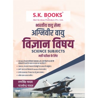 Indian Air Force X Group ( Technical Trade ) Recruitment Exam Complete Guide HIndi Medium