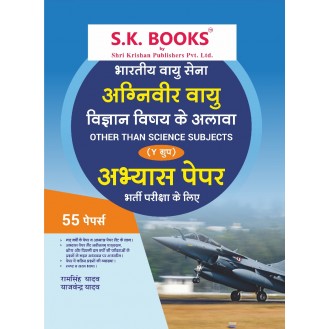 Abhyas ( Practice ) Paper Set for Agniveer Vayu (Indian Air Force) Science & Other Than Science Subjects Hindi Medium