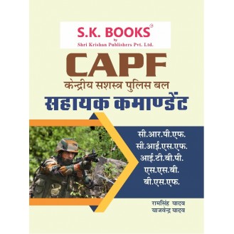 CAPF ( Kendriya Shahstra Police Bal ) Assistant Commandant ( Sahayak Commandant ) Exam Complete Guide Hindi Medium