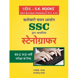 Staff Selection Commission SSC Stenographer ( Grade 'c' & 'D )' Recruit Exam Complete Guide Hindi Medium