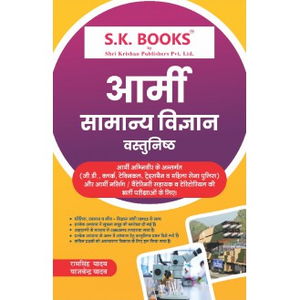  Samanya Vigyan ( General Science )  Subject Book for Indian Army Hindi Medium