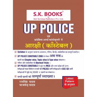 UP Police Constable (Aarakshi) Recruitment Exam Complete Guide Hindi Medium