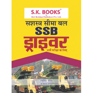 SSB Sashtra Seema Bal Constable Driver Recruitment Exam Complete Guide Hindi Medium