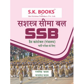 SSB Sashtra Seema Bal Head Constable Ministerial (Mantralya) Recruitment Exam Paper-I Complete Guide Hindi Medium