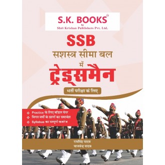 SSB Sashtra Seema Bal Constable Tradesman Recruitment Exam Complete Guide Hindi Medium