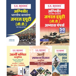 5 Books Set ( Kit ) for Indian Army NER Soldier General Duty GD Hindi Medium