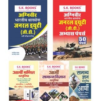 5 Books Set ( Kit ) for Indian Army NER Soldier General Duty GD Hindi Medium