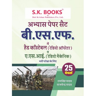 Abhyas (Practice)  Paper Set for BSF Border Security Force Head Constable , ASI ( Radio Operator & Radio Mechanic ) Recruitment Exam Hindi Medium