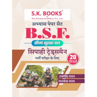 Abhyas Paper set for BSF Sipahi ( Constable ) Tradesman Recruitment Exam HIndi Medium