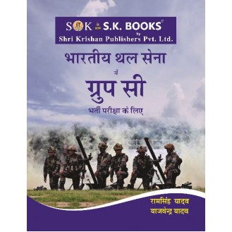 Indian Army Group C Recruitment Exam Complete Guide Hindi Medium