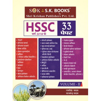 Haryana Staff Selection Commission ( HSSC ) Previous Years Exams Practice Papers Set Collection of 33 Papers of  2018 Vol - II Hindi Medium