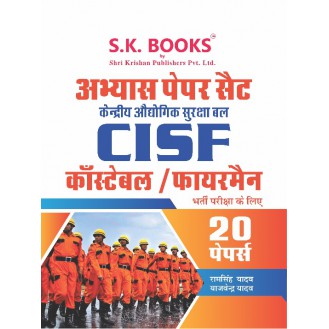 Abhyas (Practice) Paper Set  (20 Paper) for CISF Constable / Firemen Recruitment Exam HIndi Medium