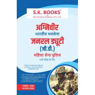 Agniveer Army Women Military Police General Duty GD Recruitment Exam Complete Guide Hindi Medium