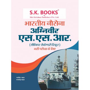  Bhartiya Nausena Agniveer SSR (Senior Secondary Recruit) Exam Complete Guide Hindi Medium